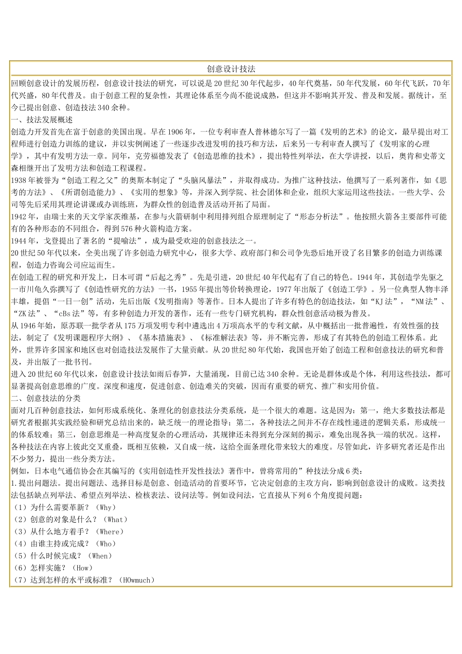 创意设计技法_第1页