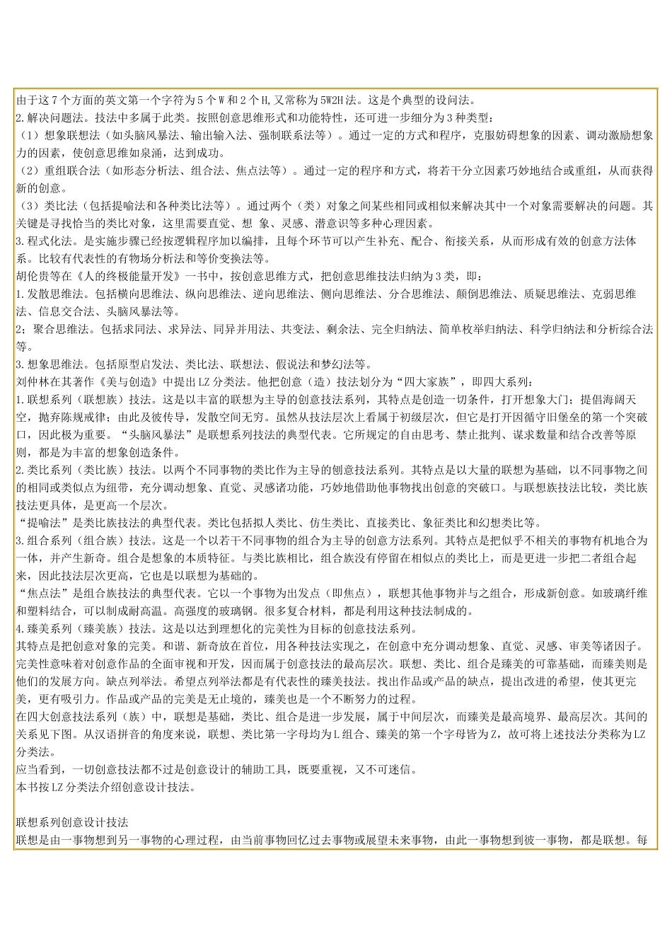 创意设计技法_第2页