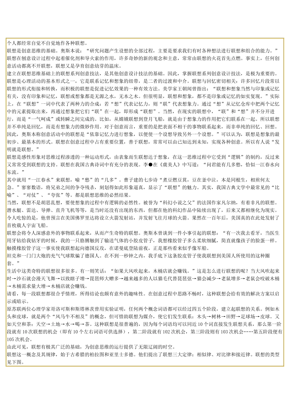 创意设计技法_第3页