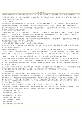创意设计技法