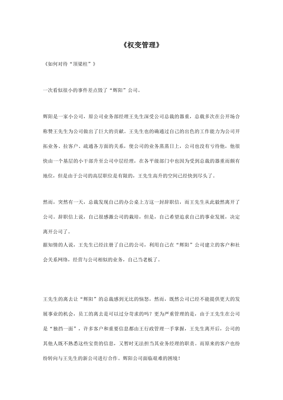 企业权变管理详述_第1页