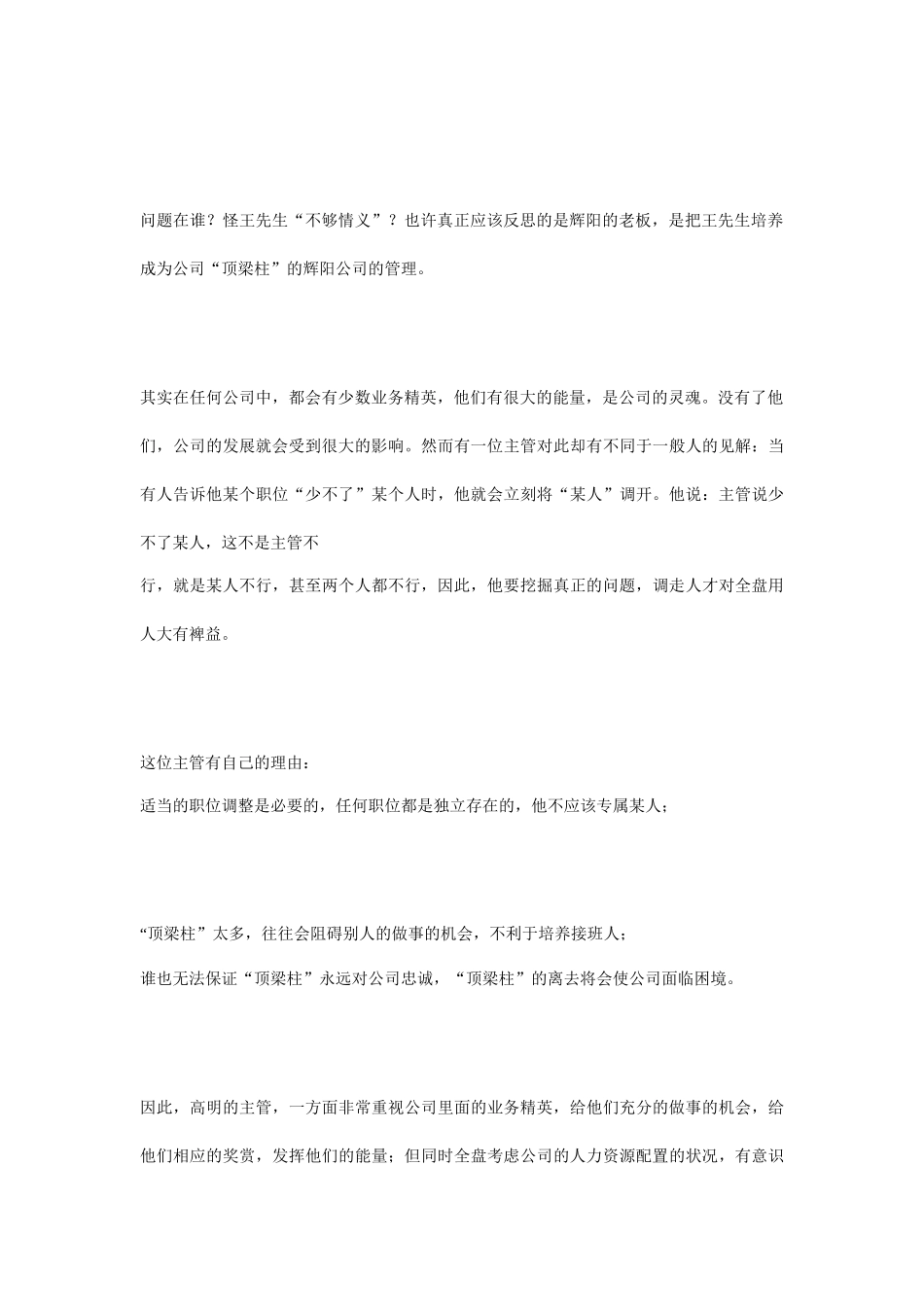 企业权变管理详述_第2页