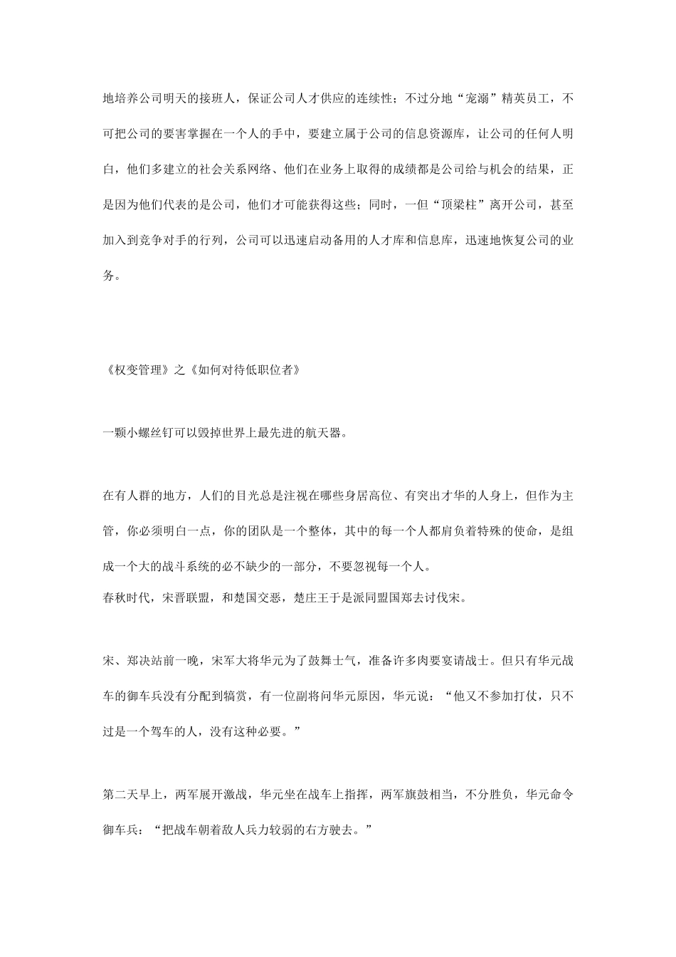 企业权变管理详述_第3页