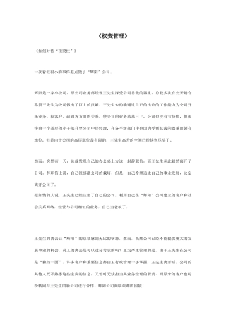企业权变管理详述