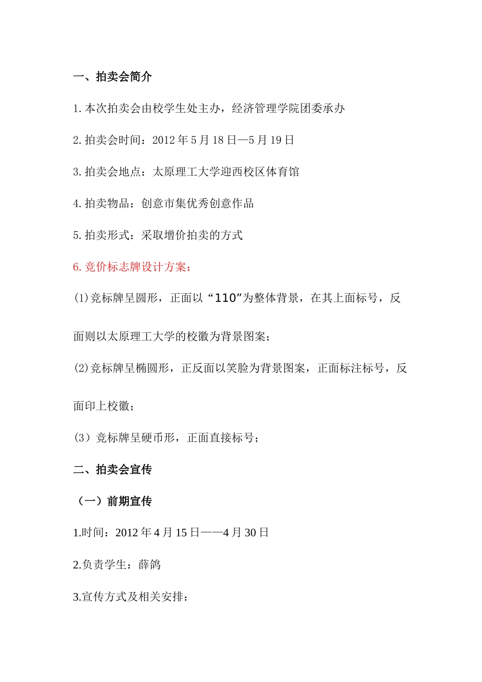 创意市集作品拍卖会策划书_第2页