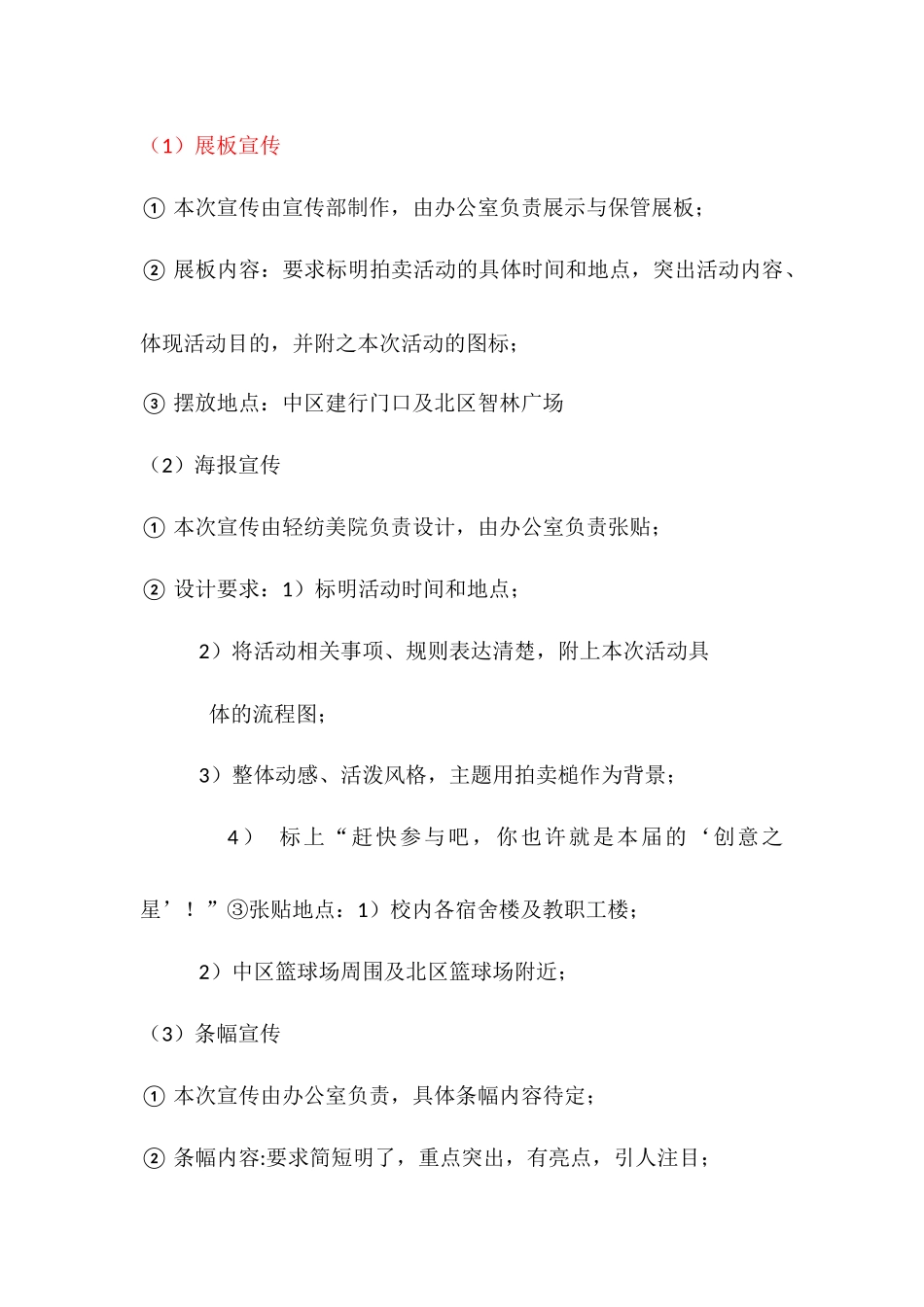 创意市集作品拍卖会策划书_第3页