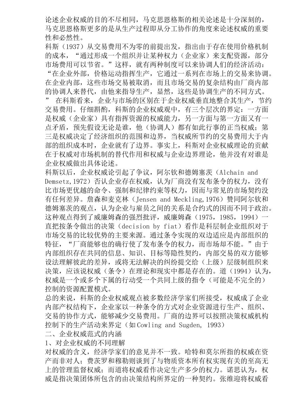 企业权威性质的分析_第2页