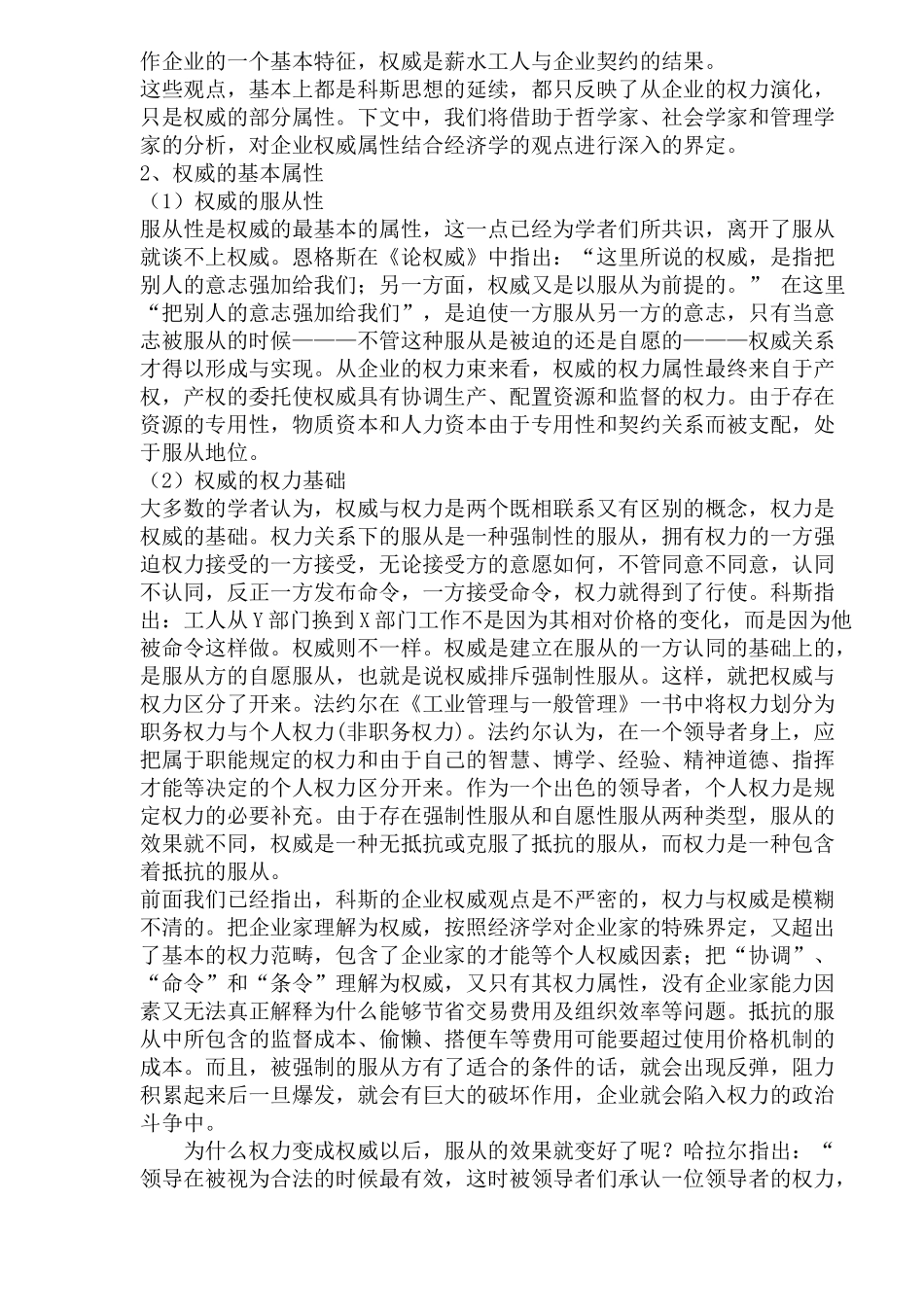 企业权威性质的分析_第3页