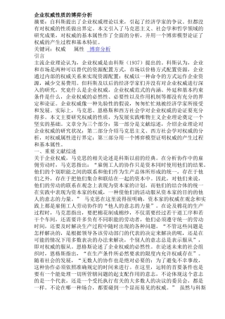 企业权威性质的分析