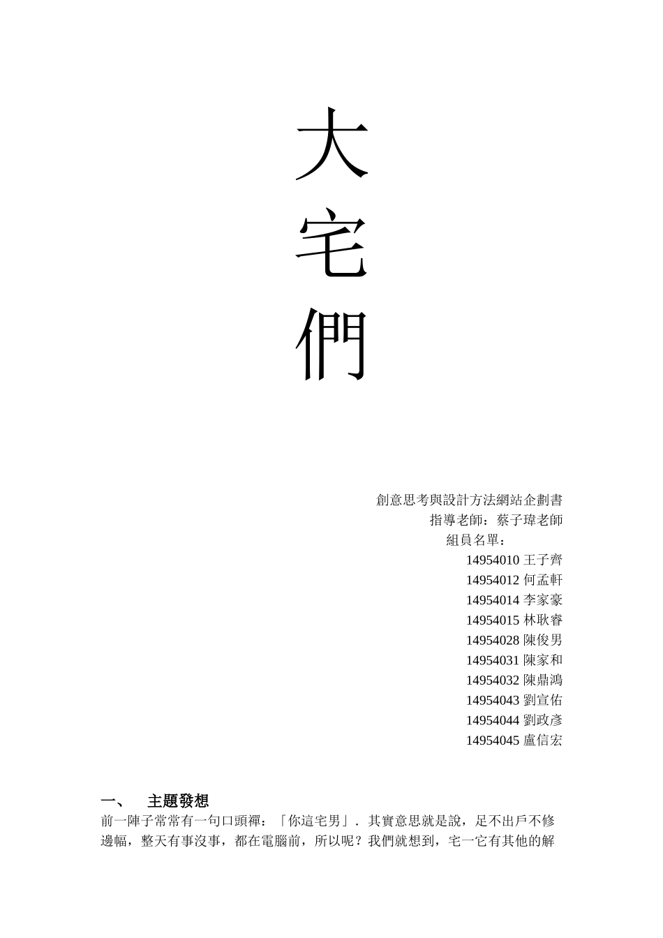 创意思考与设计方法网站企划书_第1页