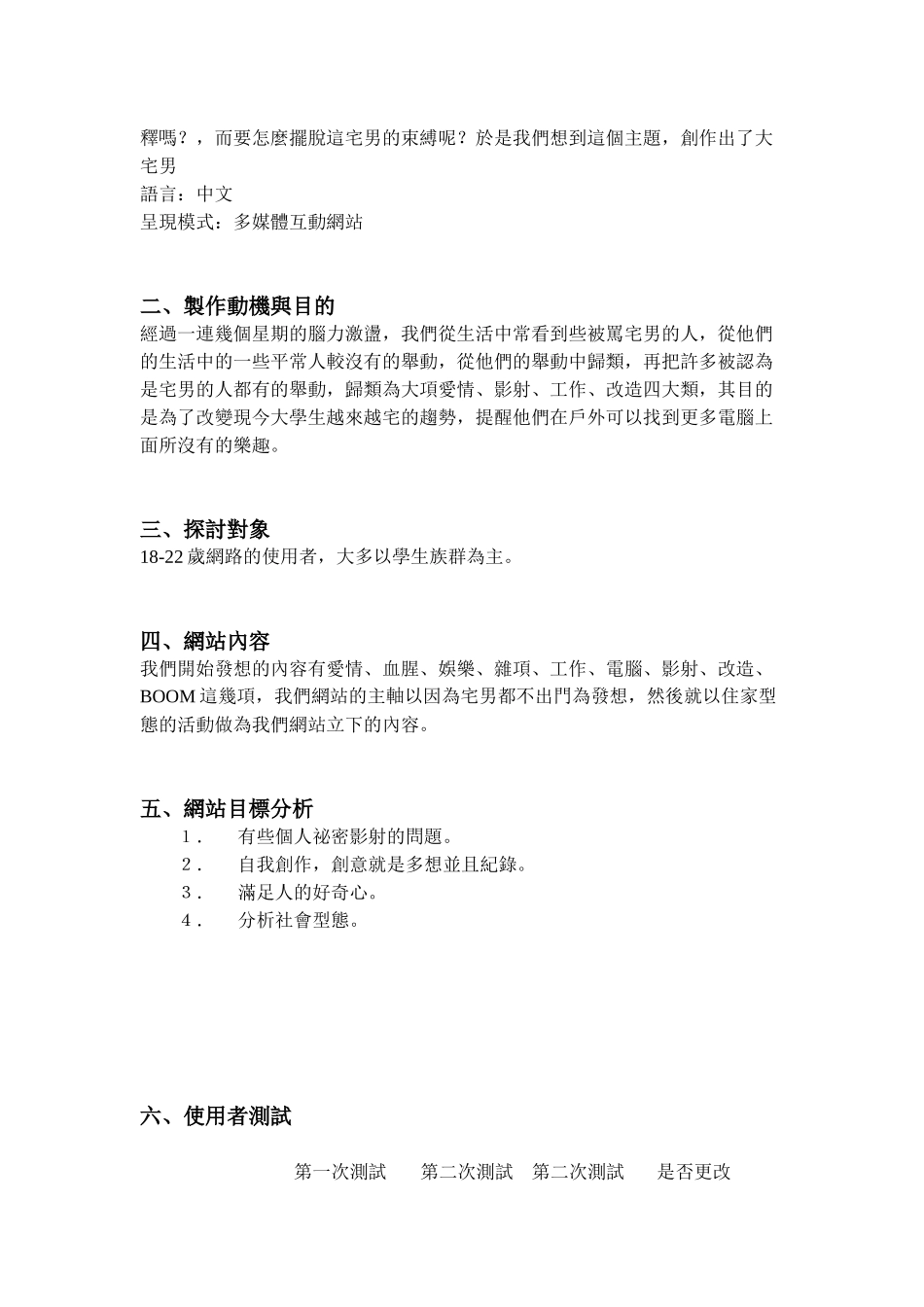 创意思考与设计方法网站企划书_第2页