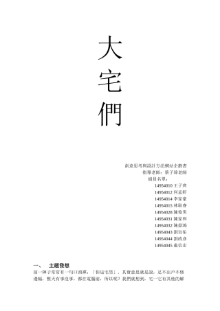 创意思考与设计方法网站企划书