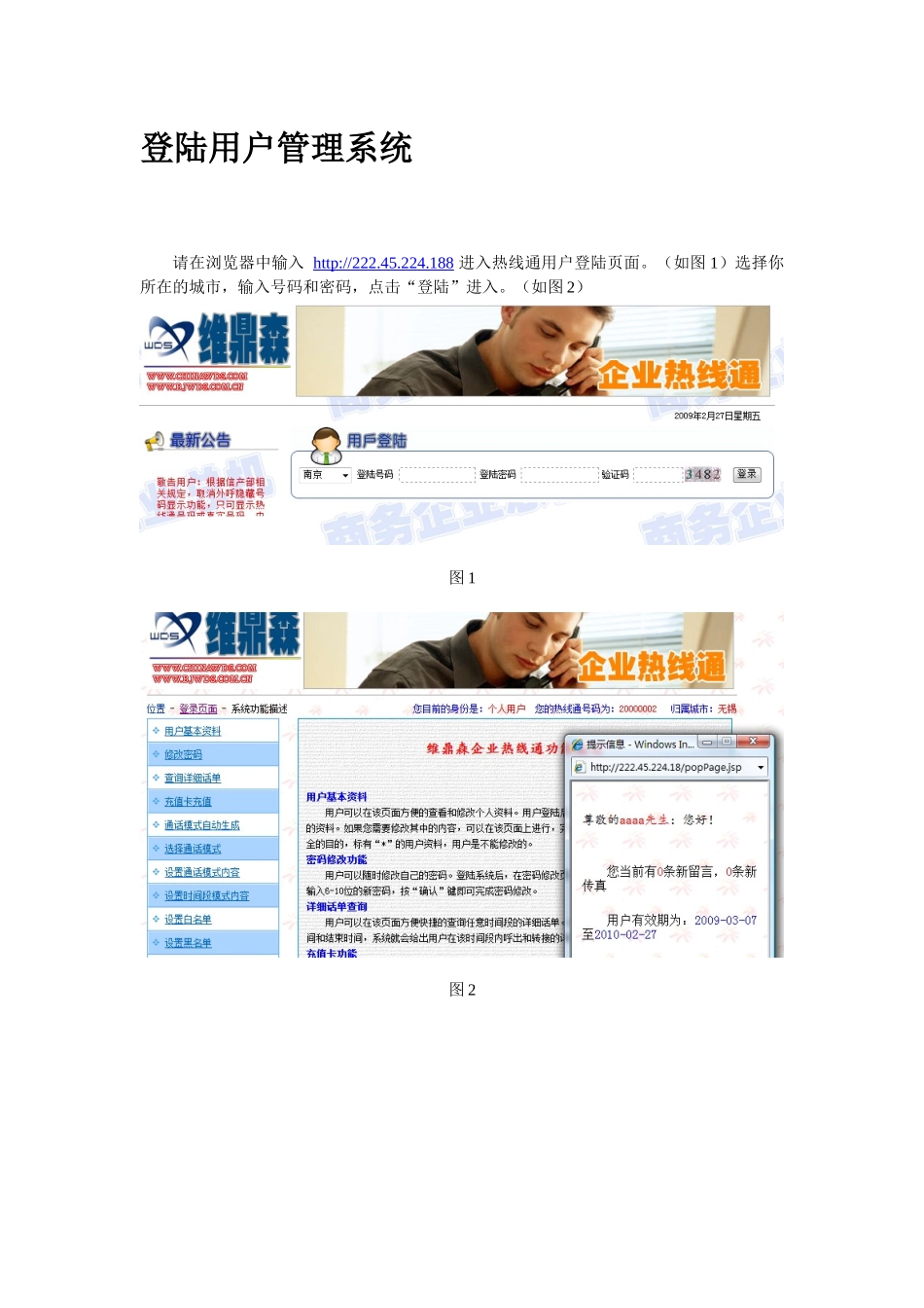 企业热线通用户使用手册_第3页