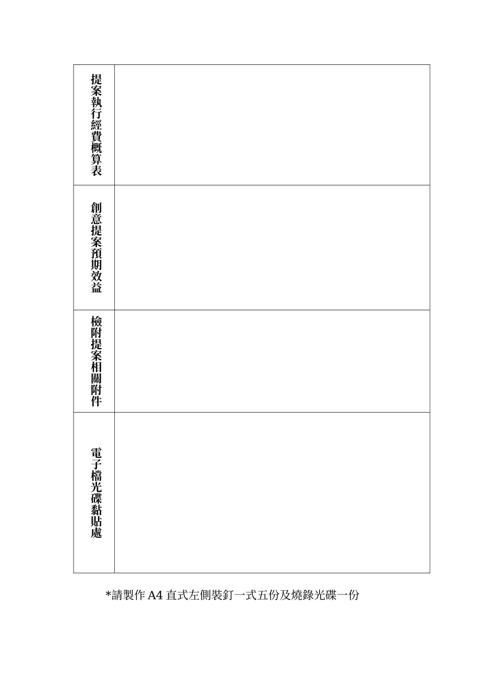 创意提案竞赛企划书_第2页
