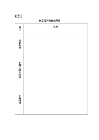 创意提案竞赛企划书