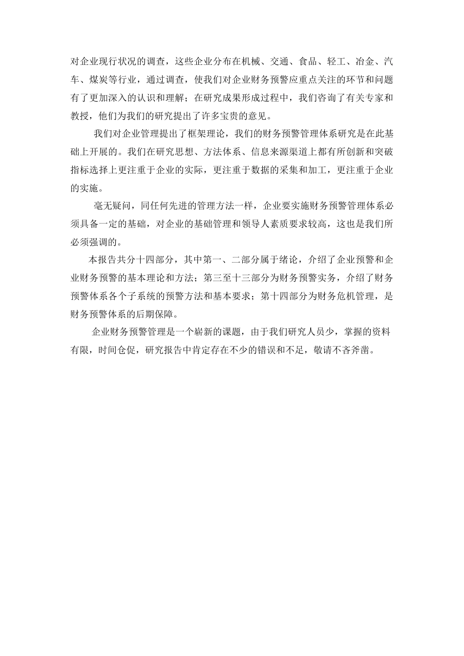 企业财务预警管理概要_第2页