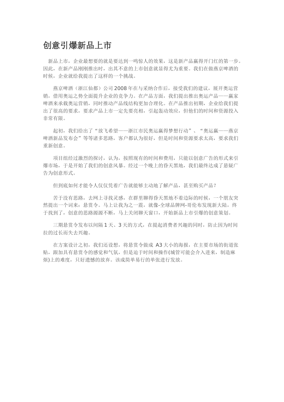 创意引爆新品上市_第1页