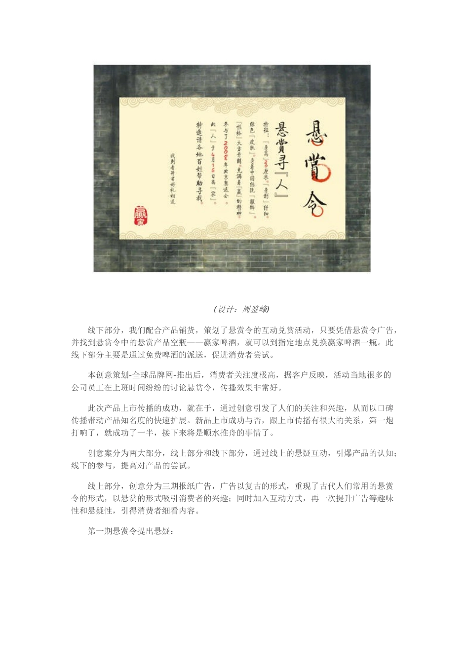 创意引爆新品上市_第2页