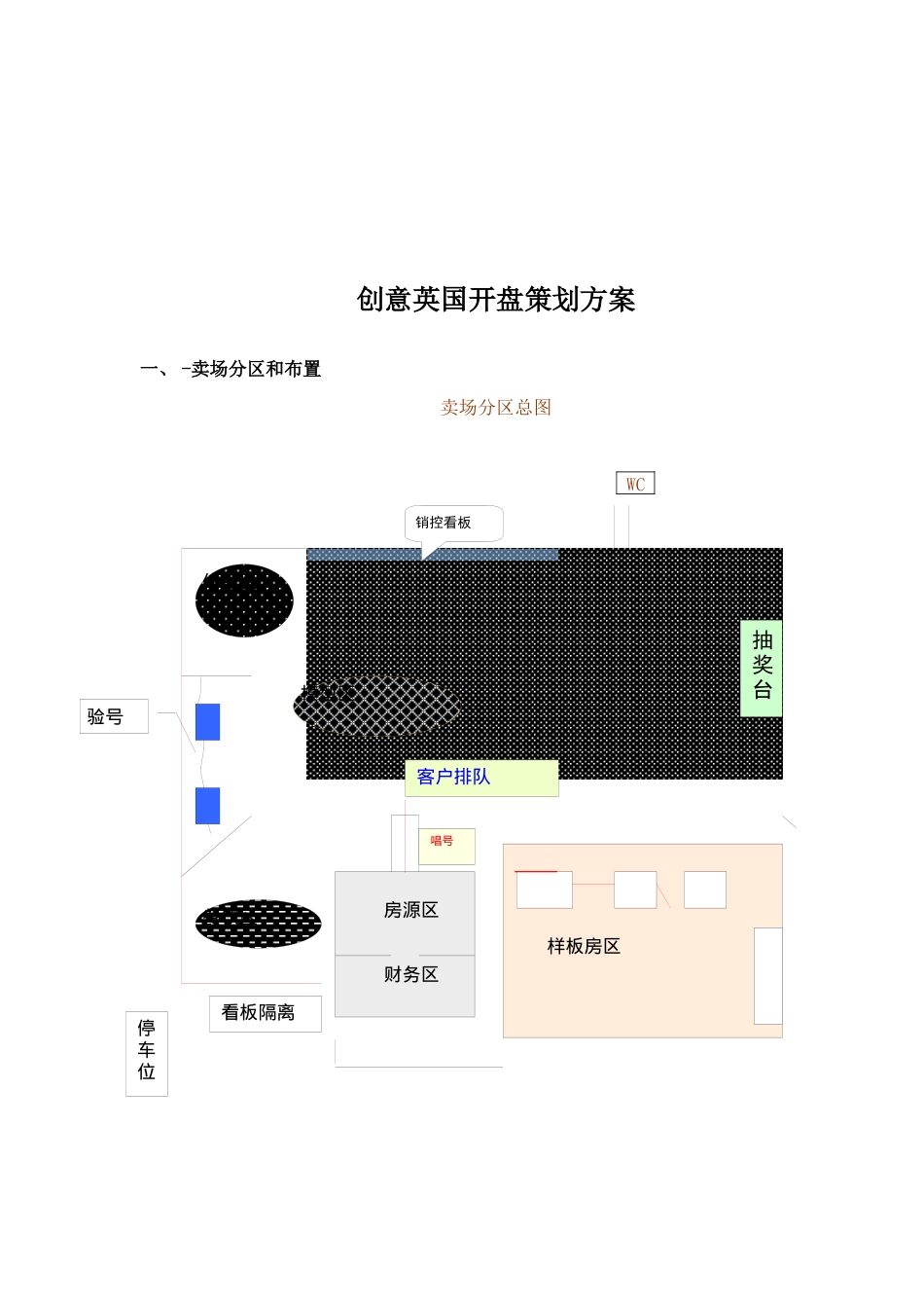 创意英国开盘策划方案(1)_第1页