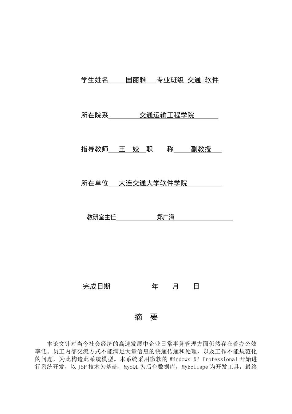 企业日常事务管理系统的设计与实现论文_第2页