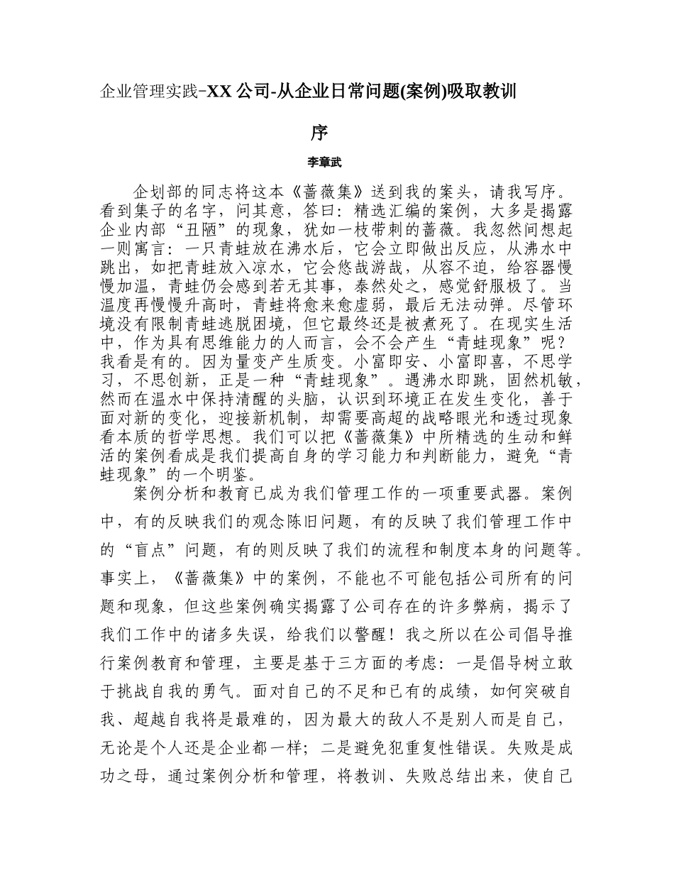 企业日常问题管理案例_第1页