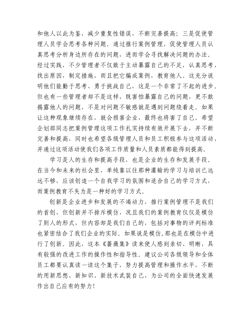 企业日常问题管理案例_第2页