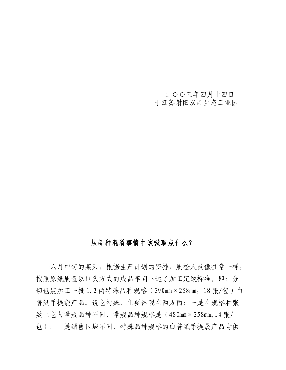 企业日常问题管理案例_第3页