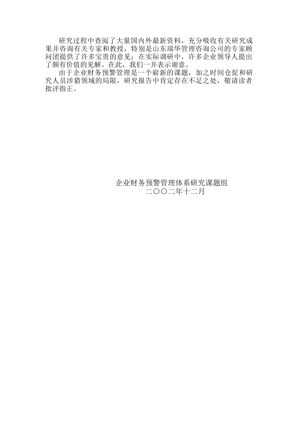 企业财务预警管理体系研讨_第2页