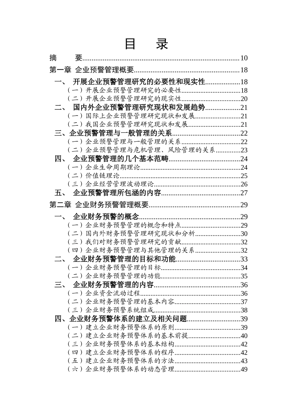 企业财务预警管理体系研讨_第3页