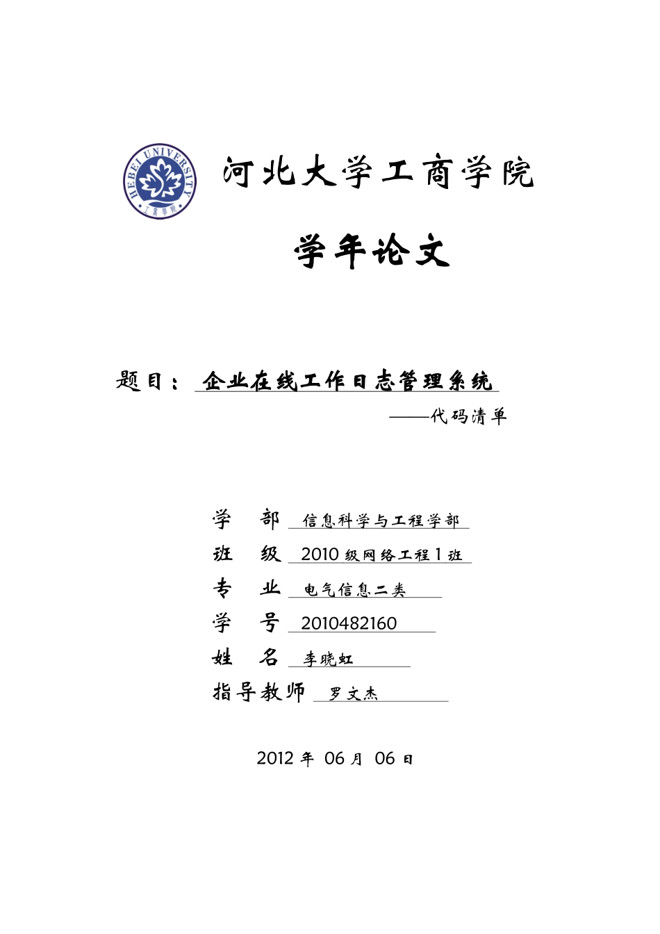 企业日志管理系统代码清单_第1页
