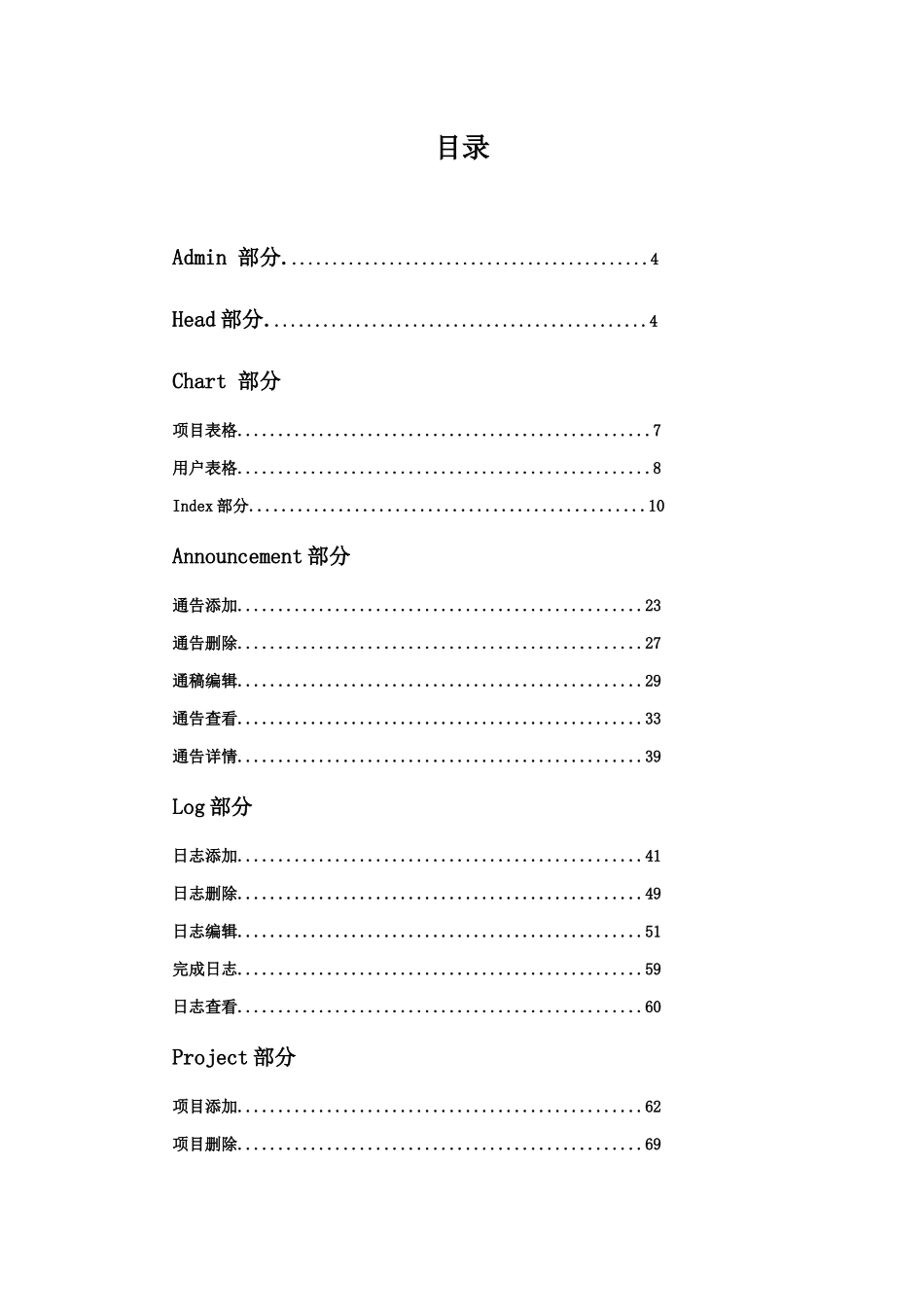 企业日志管理系统代码清单_第2页