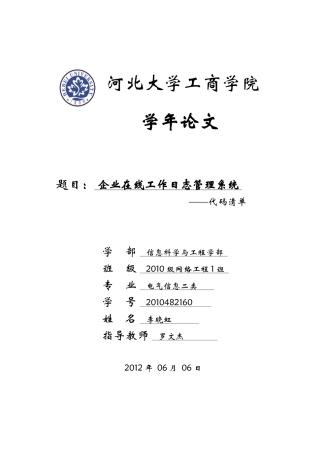 企业日志管理系统代码清单