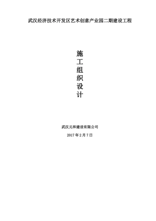 创意园二期施工组织设计