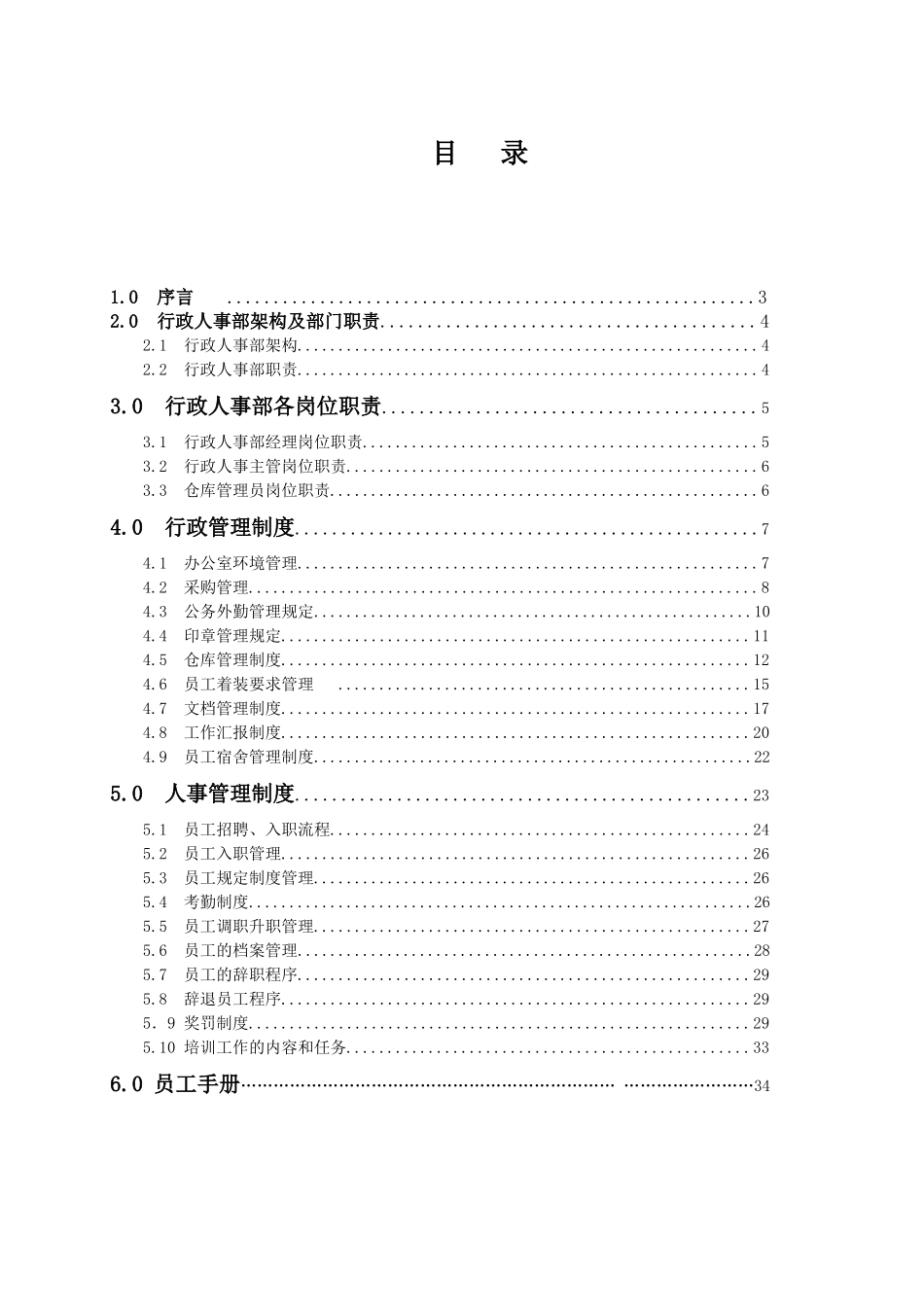创意园区行政人事部运作手册_第2页