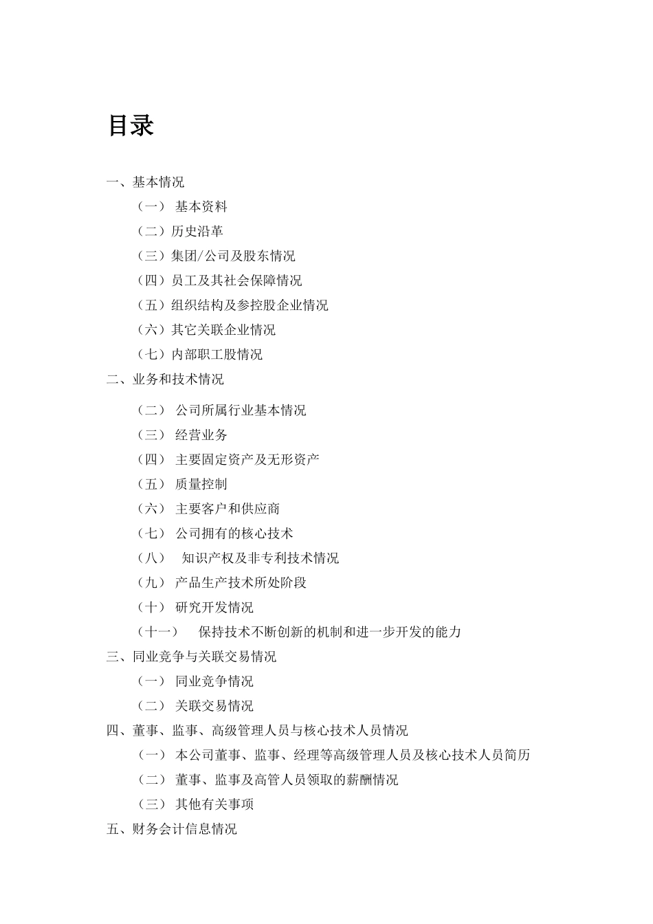 企业深度调查纲要_第2页