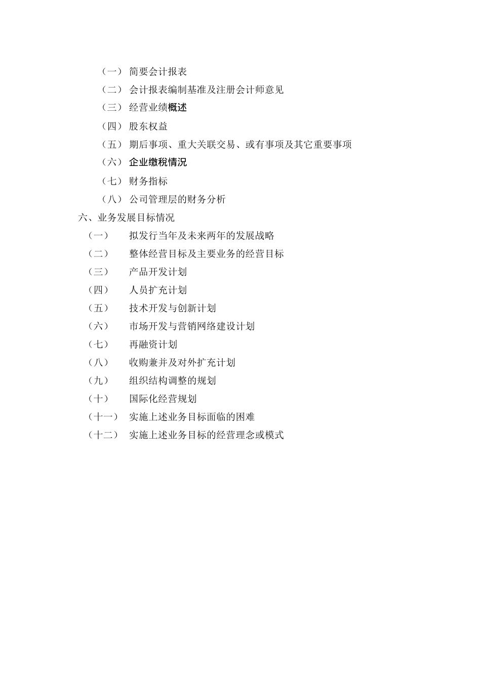 企业深度调查纲要_第3页