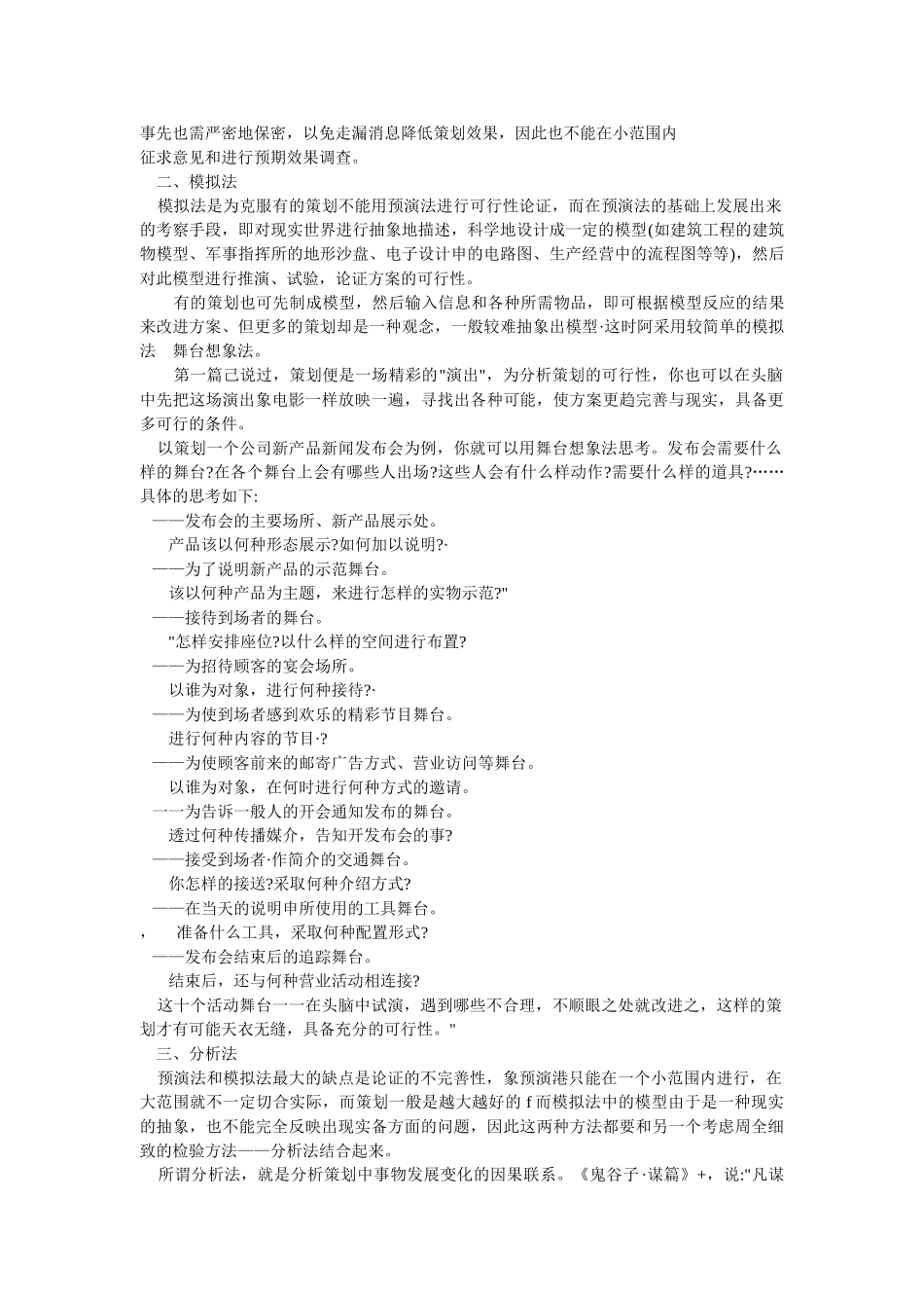 创意员管理细则_第2页