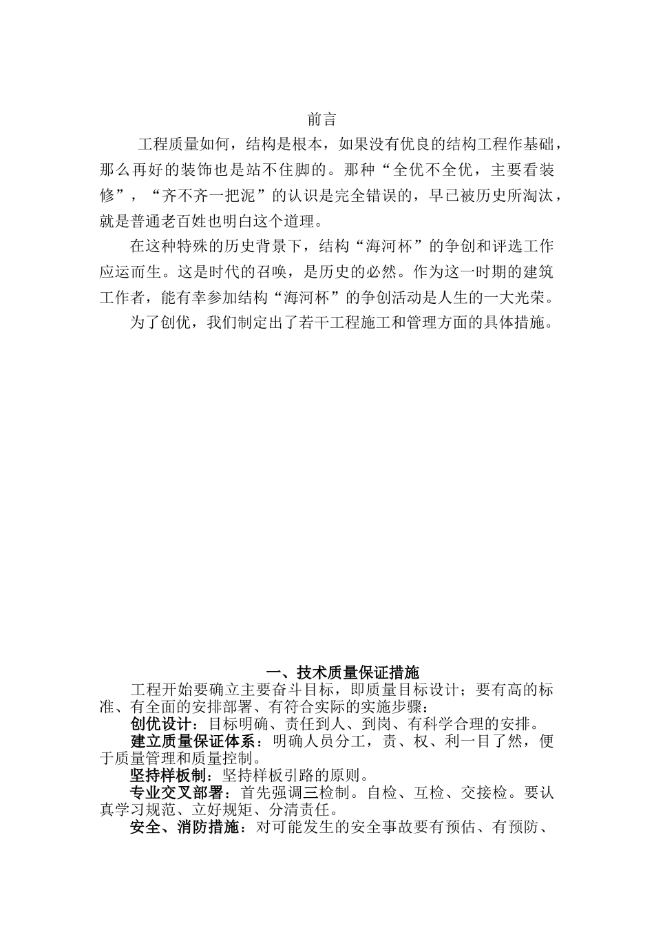 创优策划(DOC14页)_第1页