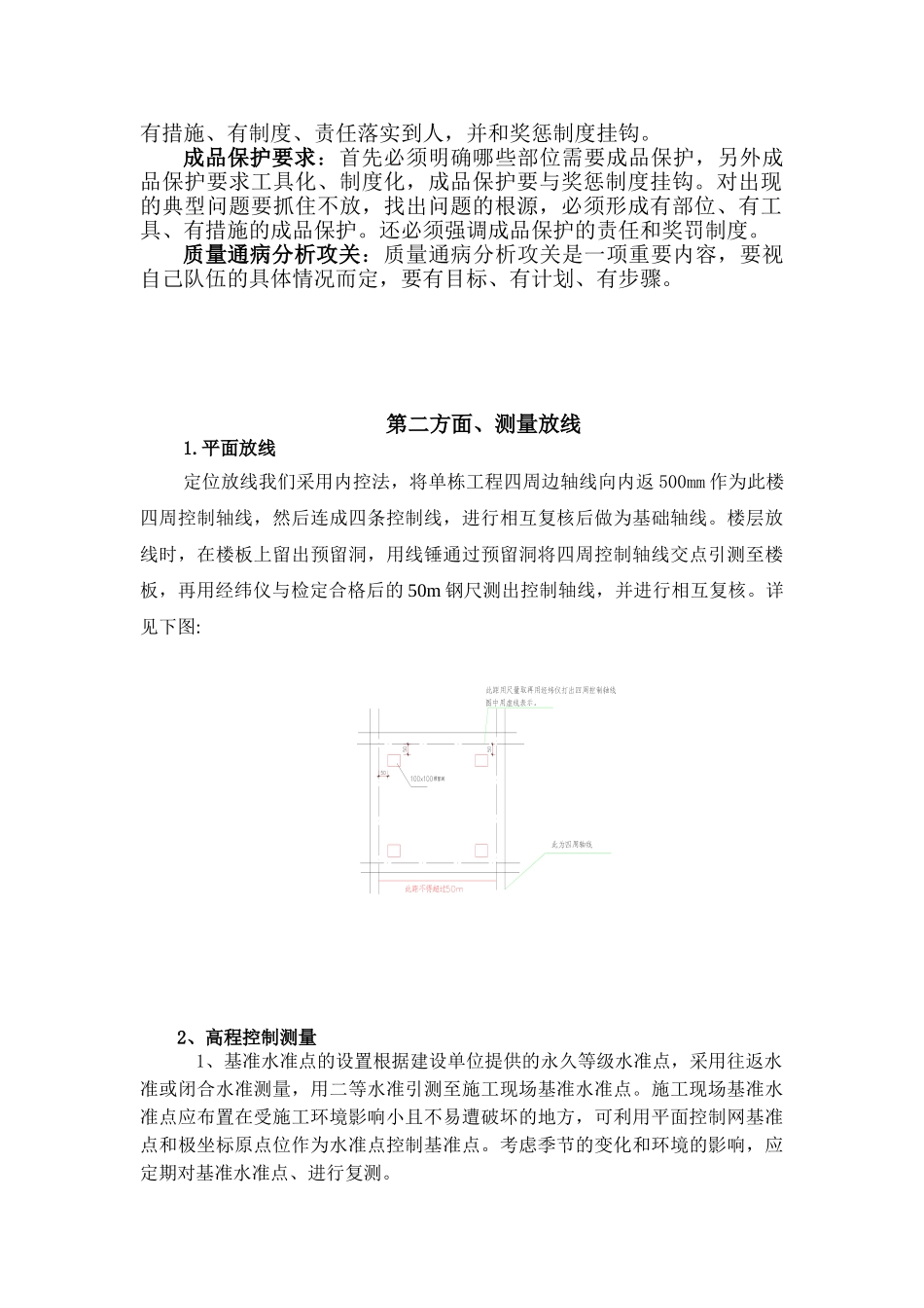 创优策划(DOC14页)_第2页