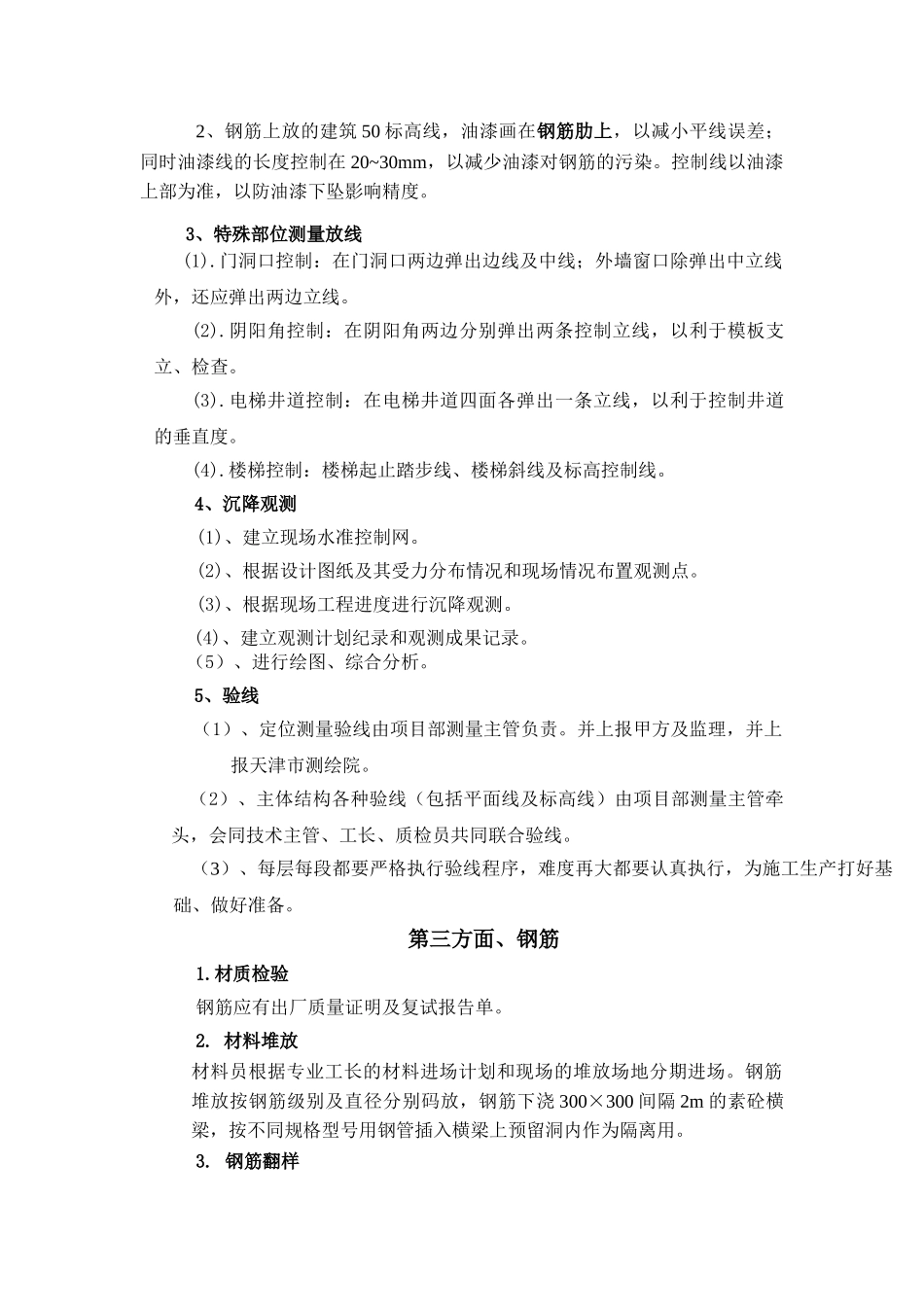 创优策划(DOC14页)_第3页