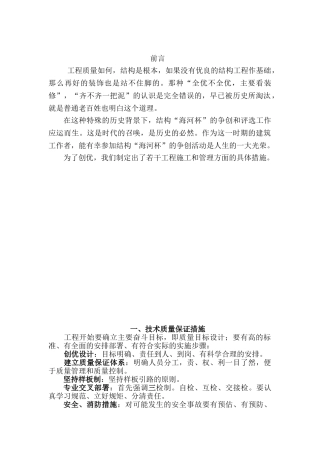 创优策划(DOC14页)