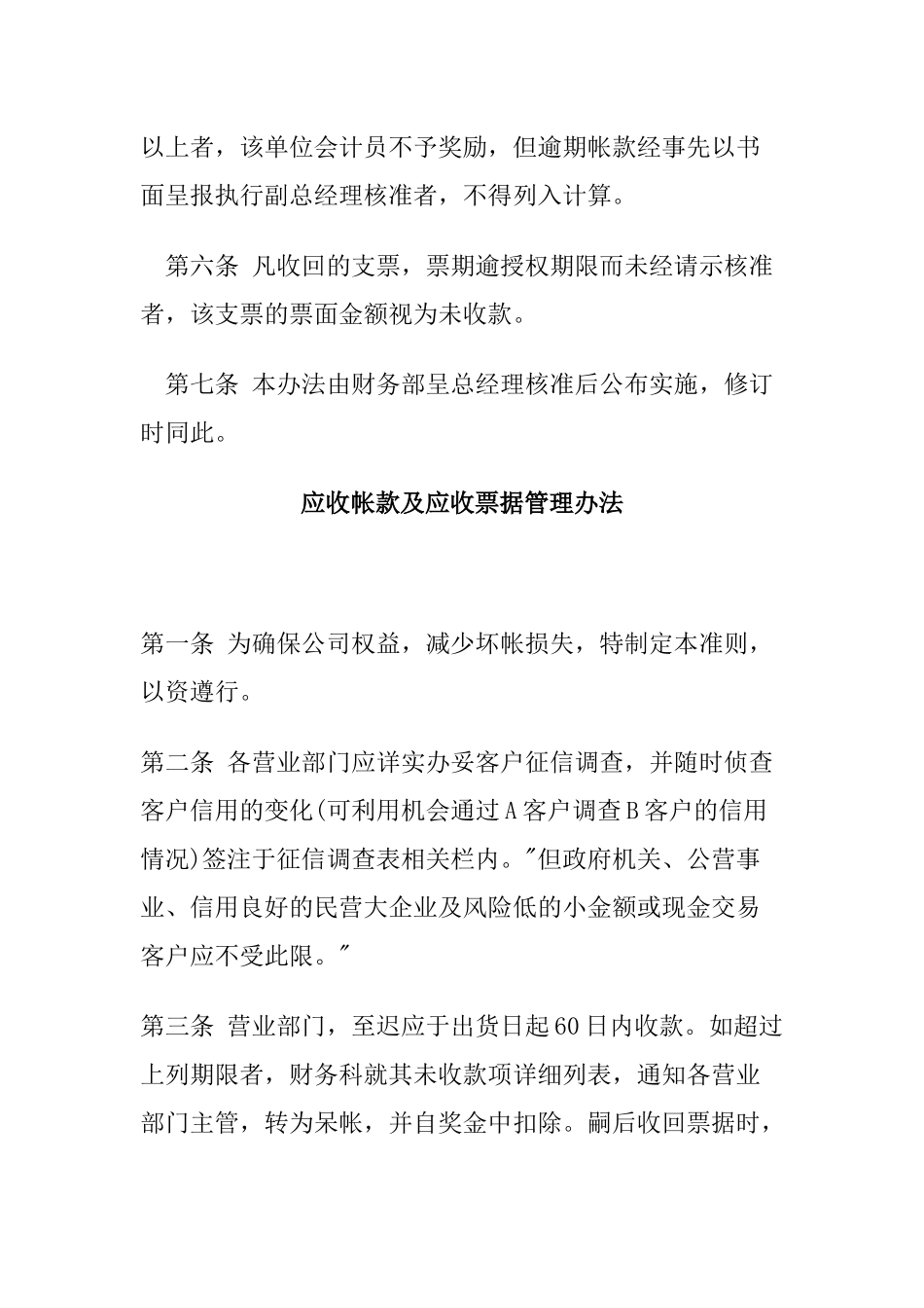 企业财务帐款管理制度_第2页