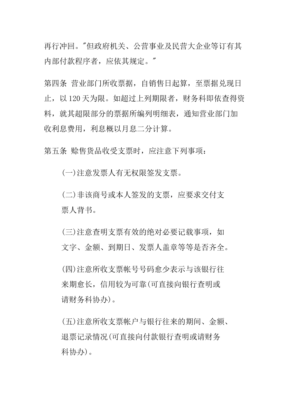 企业财务帐款管理制度_第3页