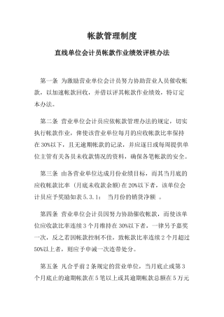 企业财务帐款管理制度