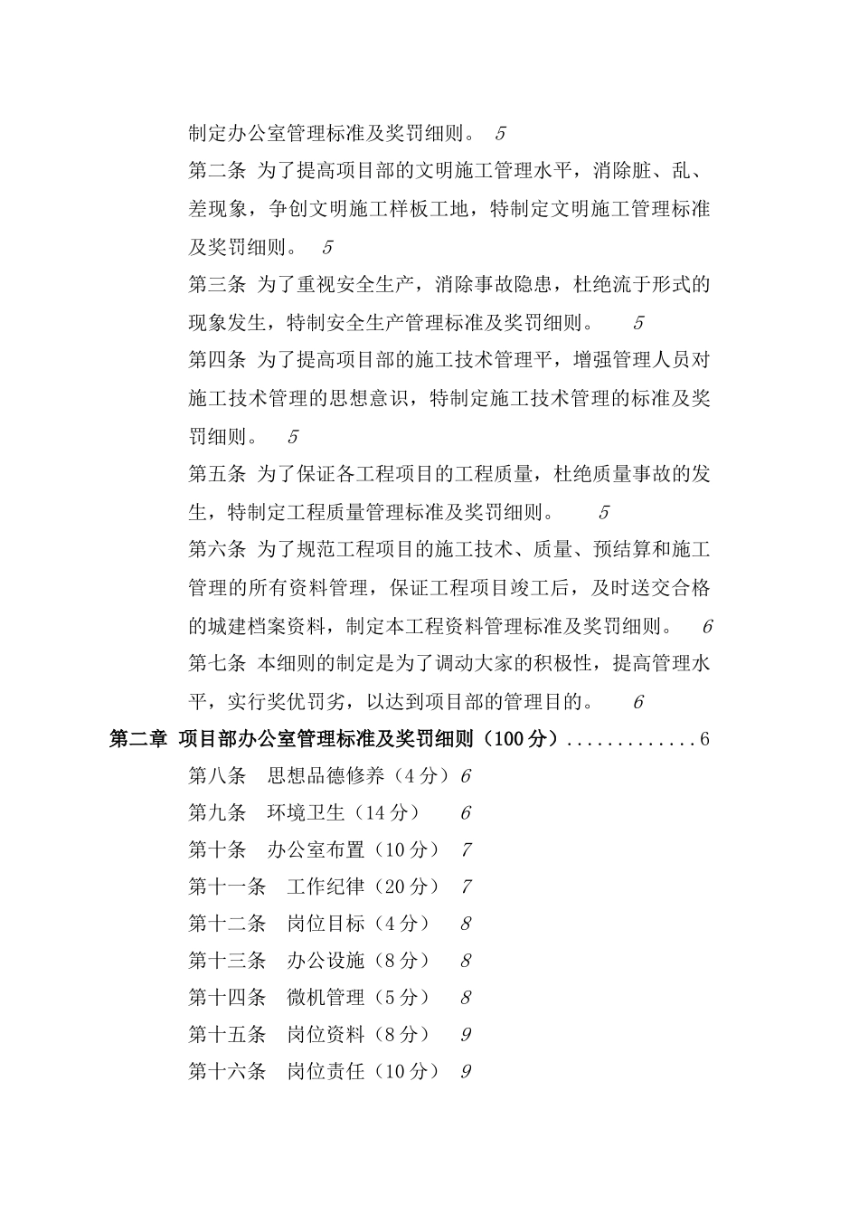 企业施工管理条例(doc124)(1)_第2页