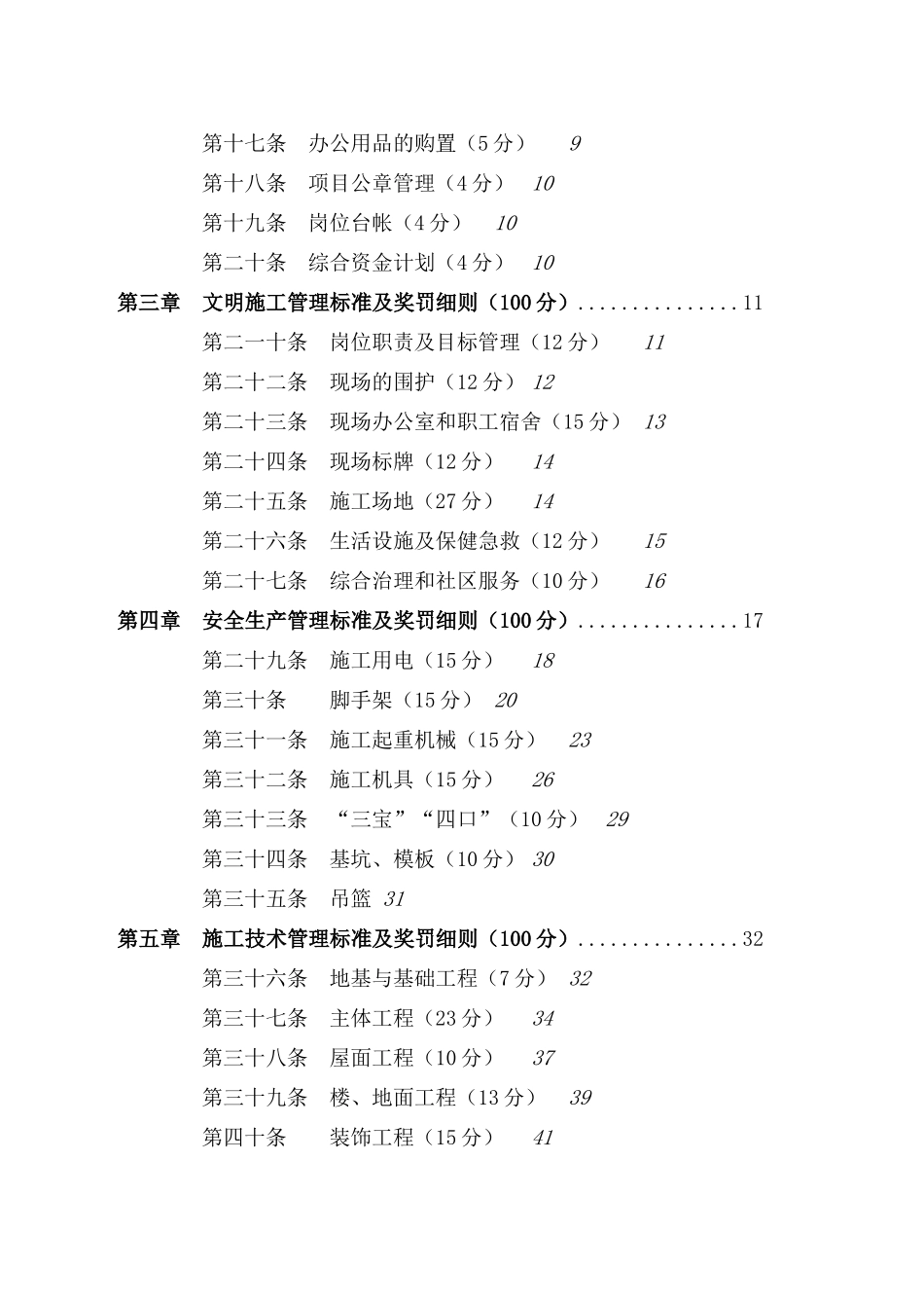 企业施工管理条例(doc124)(1)_第3页