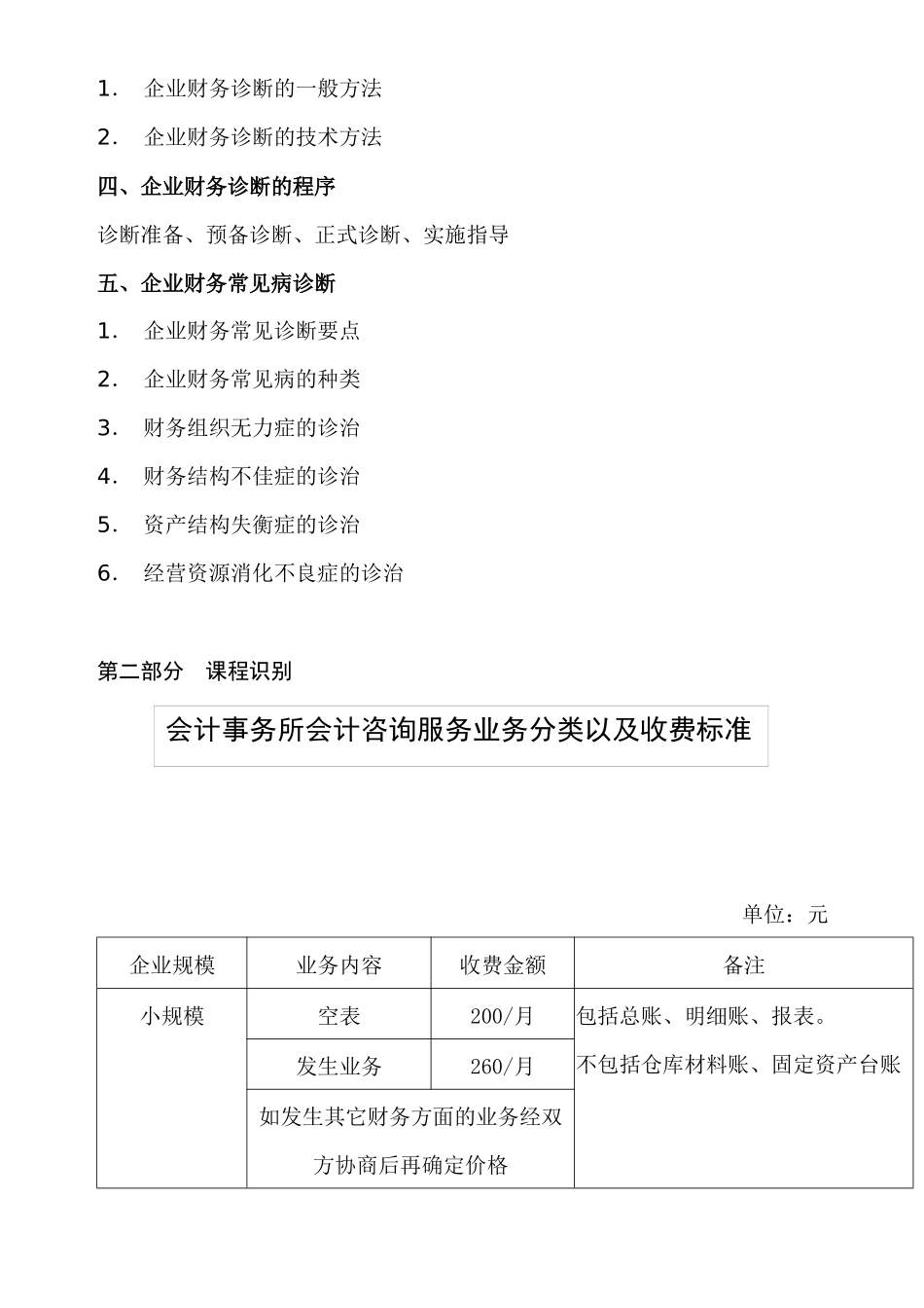 企业财务诊断的分析方法_第2页