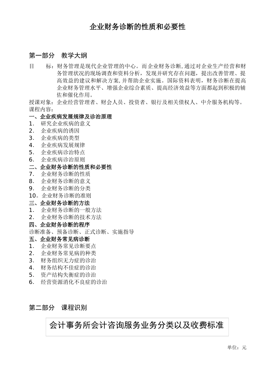 企业财务诊断的性质和必要性_第1页