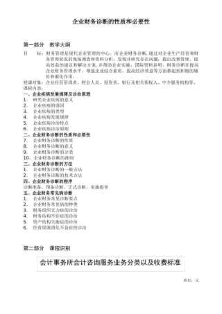 企业财务诊断的性质和必要性