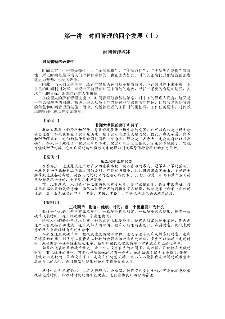 企业时间管理的案例分析_第2页